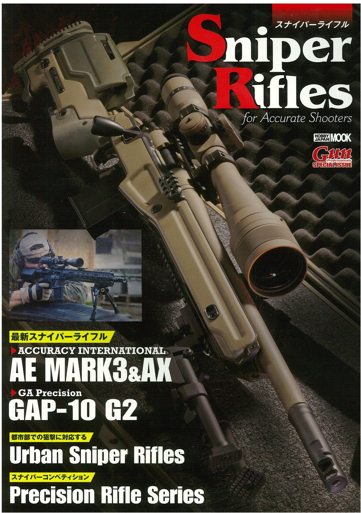 The Ultimate Guide to Sniper Rifles: Hobby Japan Mook 689