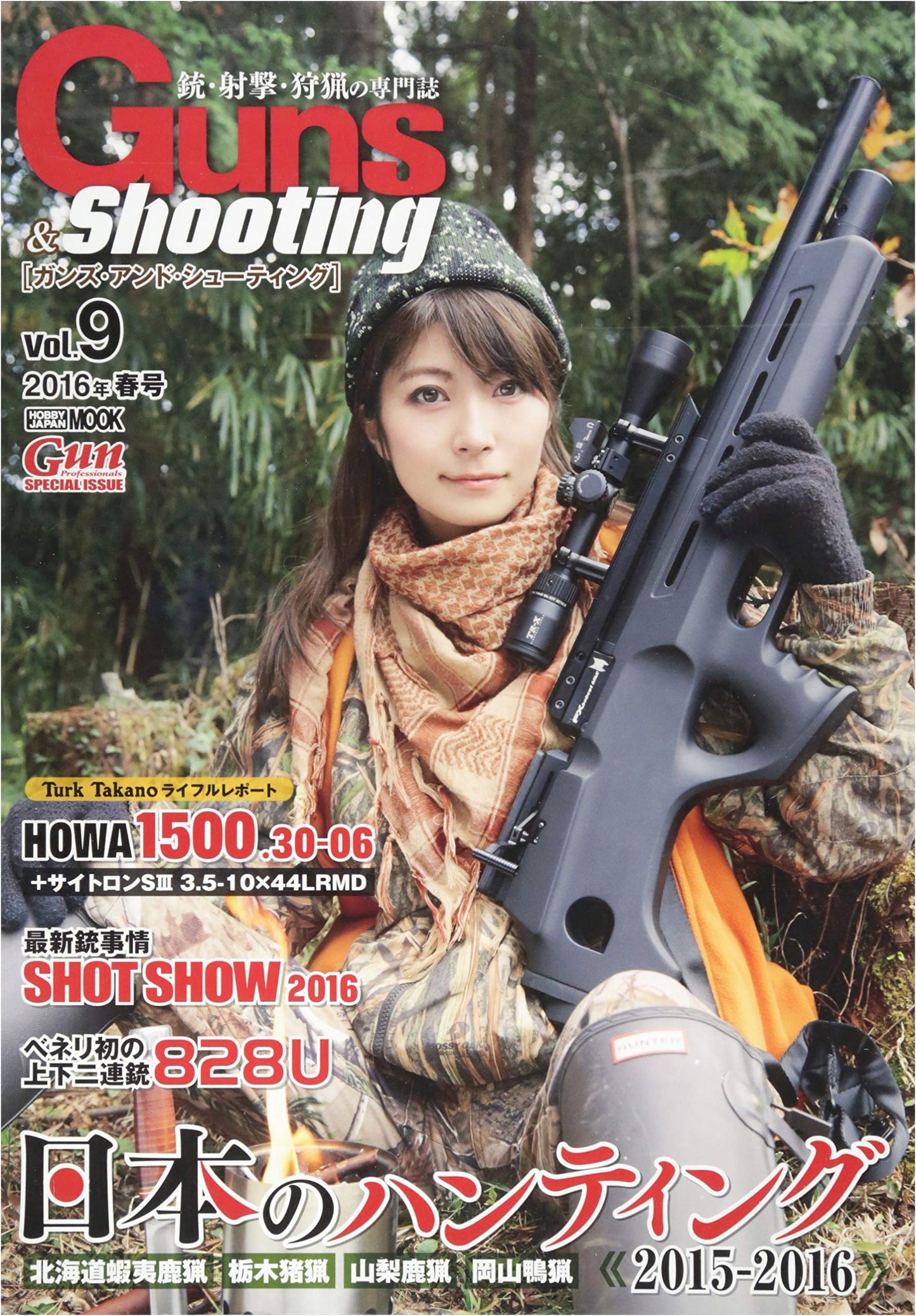 Guns & Shooting Vol. 9: Hobby Japan Mook 713 - Military Firearms Guide