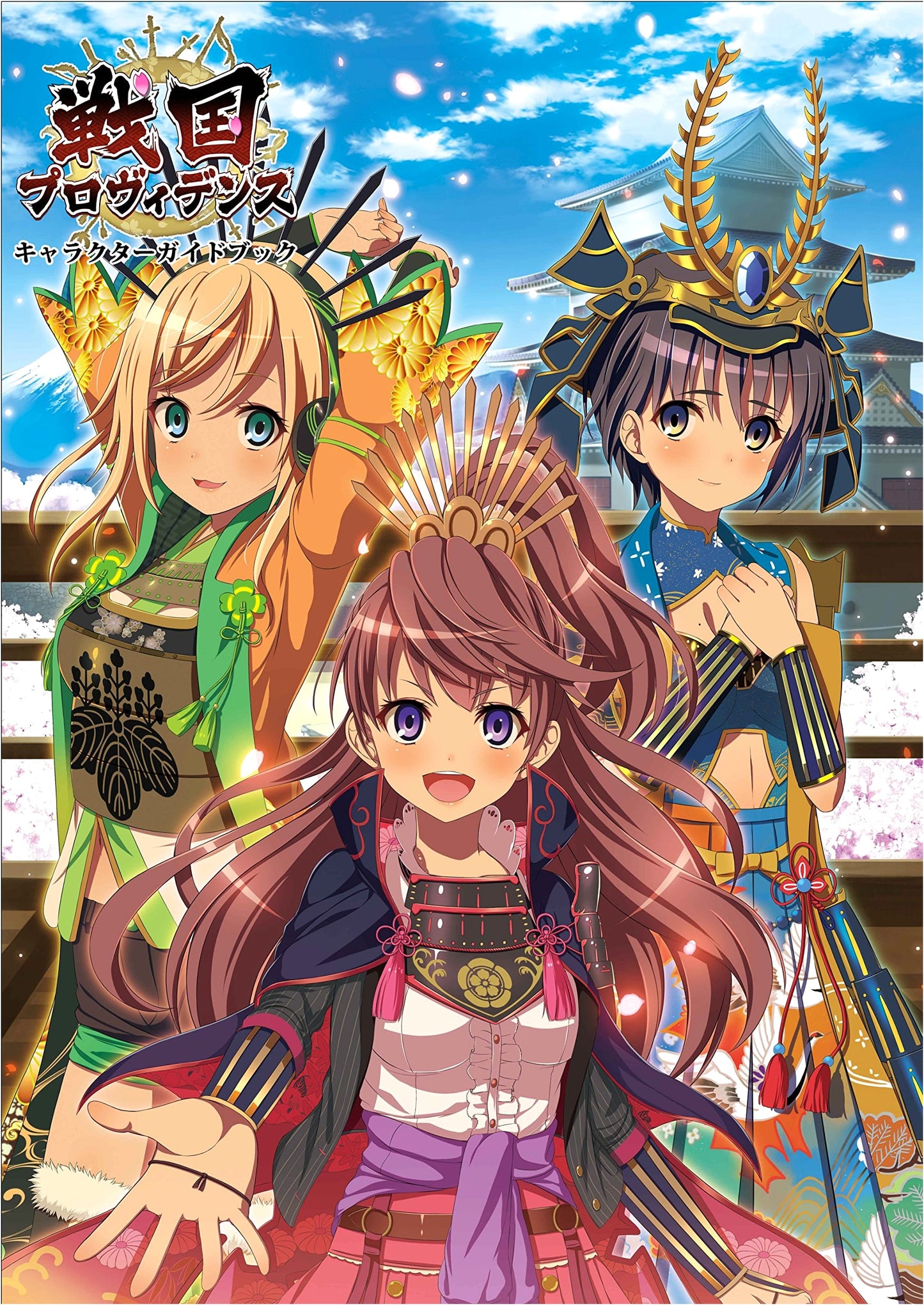 Sengoku Providence Character Guidebook (Hobby Japan MOOK 750)