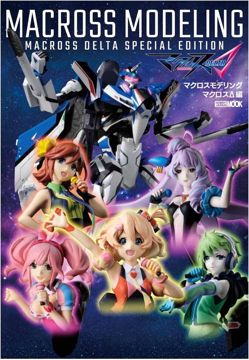 Macross Modeling Macross Delta Edition (Hobby Japan Mook 757)