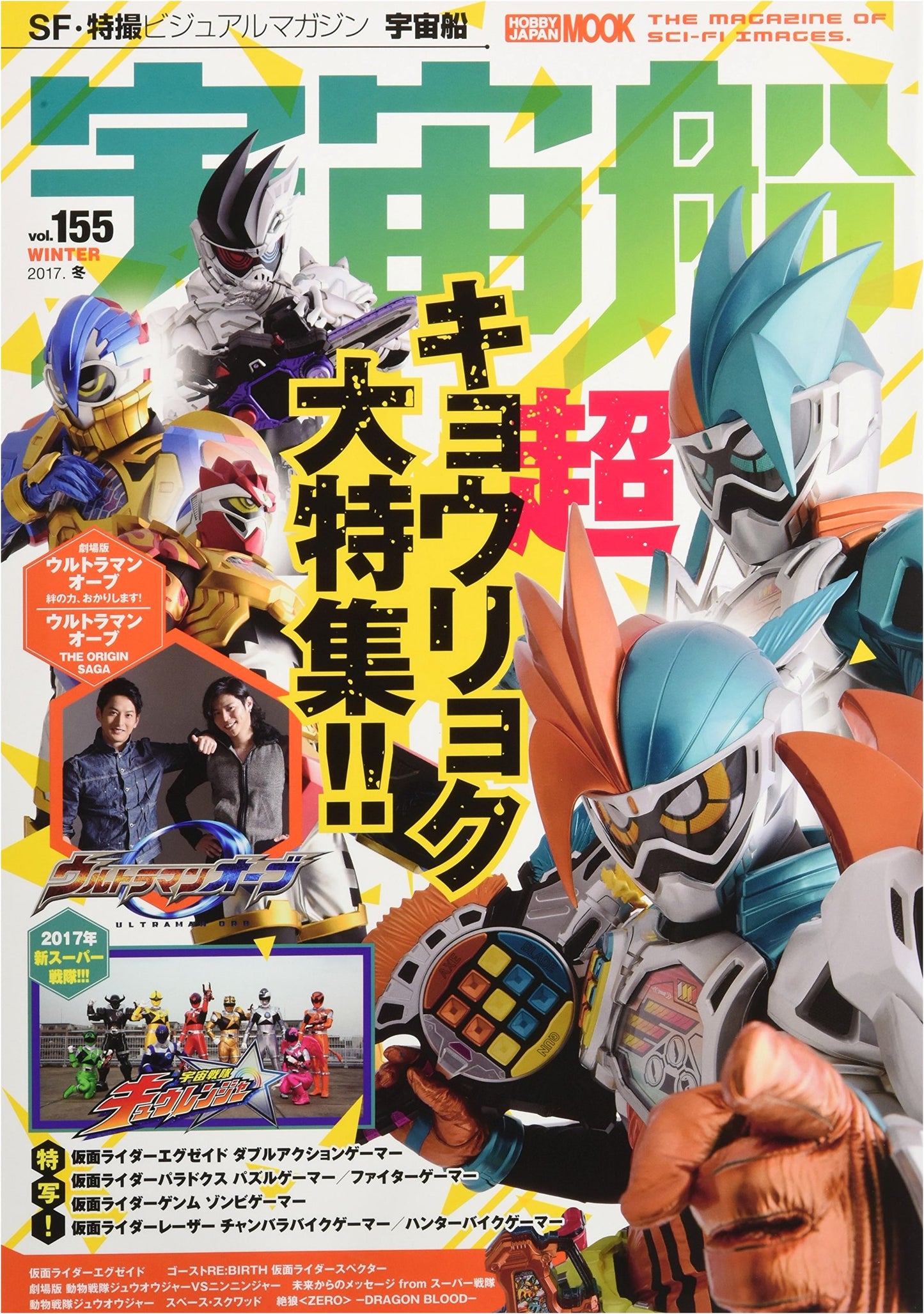 Spaceship Vol. 155 (Hobby Japan Mook)