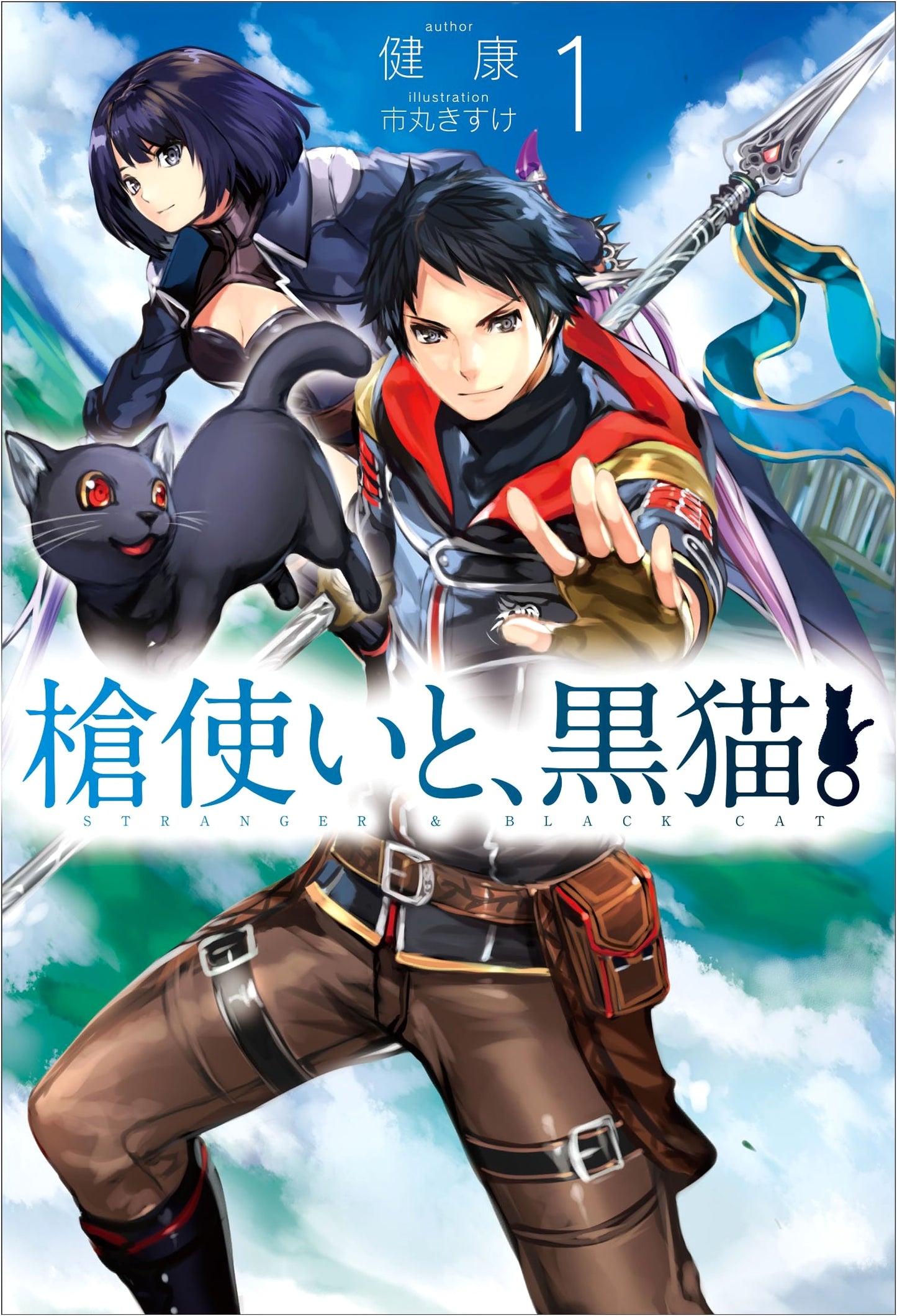 The Spear Wielder and the Black Cat. Vol. 1 (HJ NOVELS)