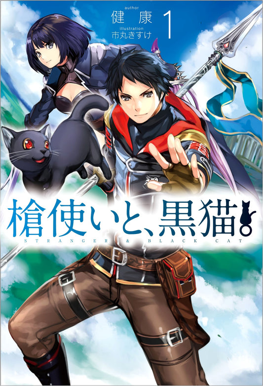 The Spear Wielder and the Black Cat. Vol. 1 (HJ NOVELS)