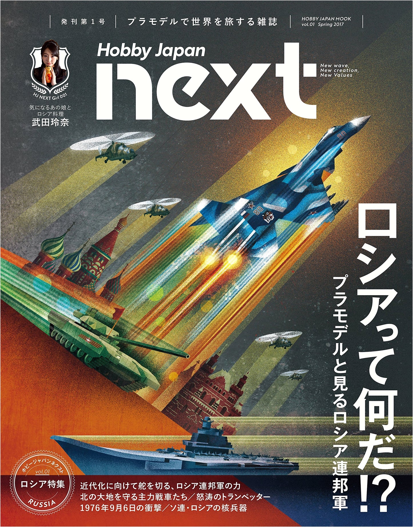 Hobby Japan Next: Spring 2017 Edition