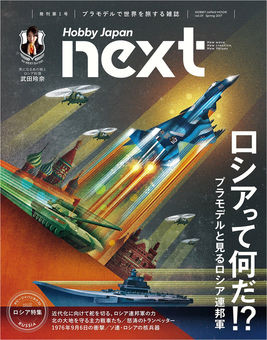 Hobby Japan Next: Spring 2017 Edition