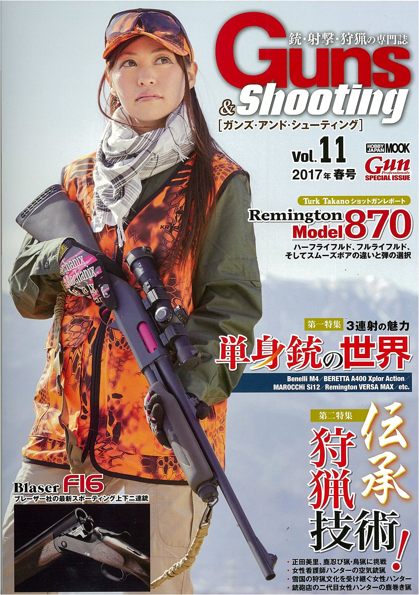 Guns & Shooting Vol. 11: Hobby Japan MOOK 780