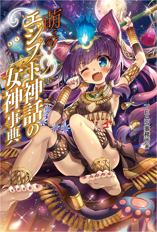 Moeru! Encyclopedia of Egyptian Goddesses - TEAS Office