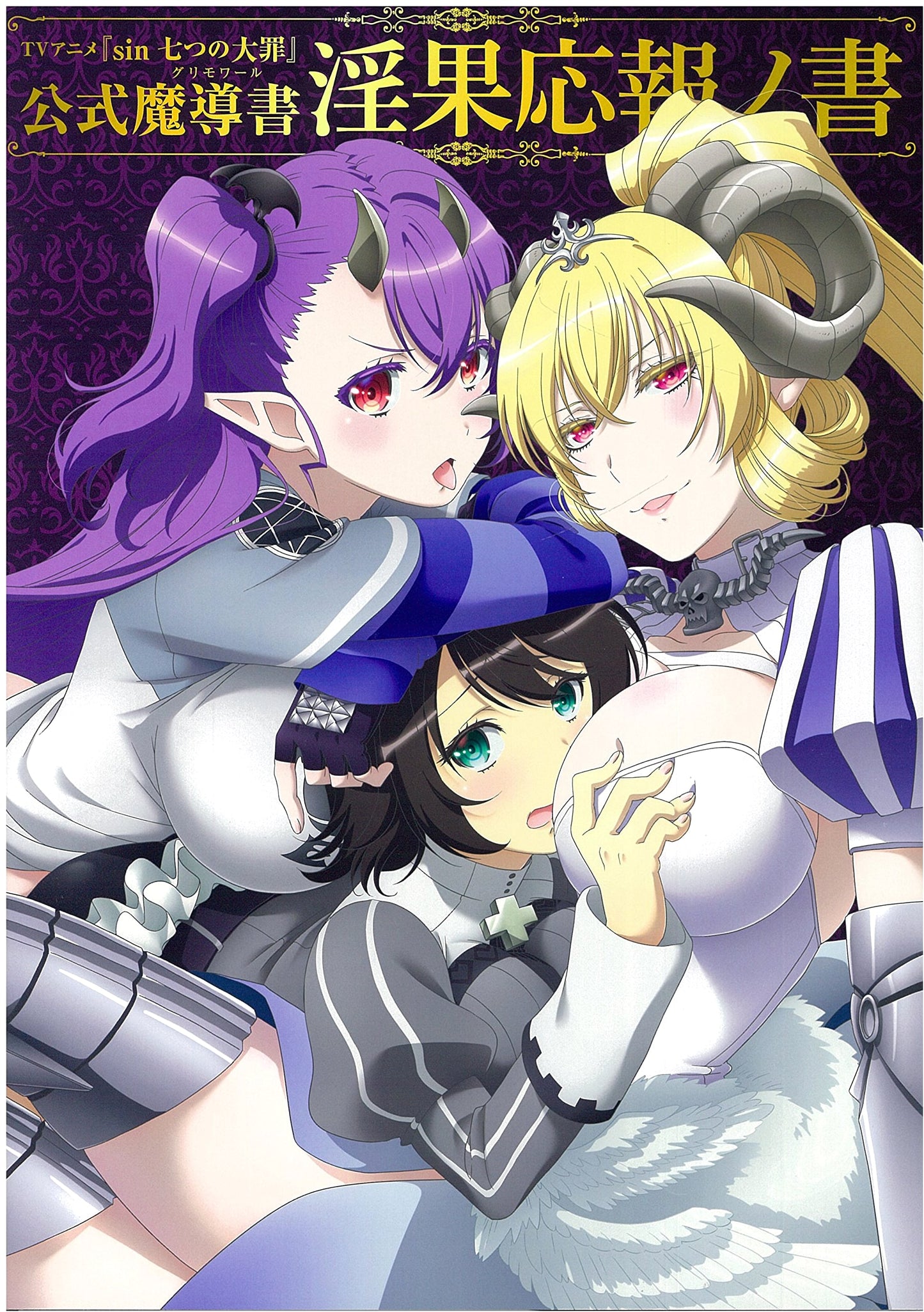 Seven Mortal Sins Anime Official Magic Book: Karmic Reward