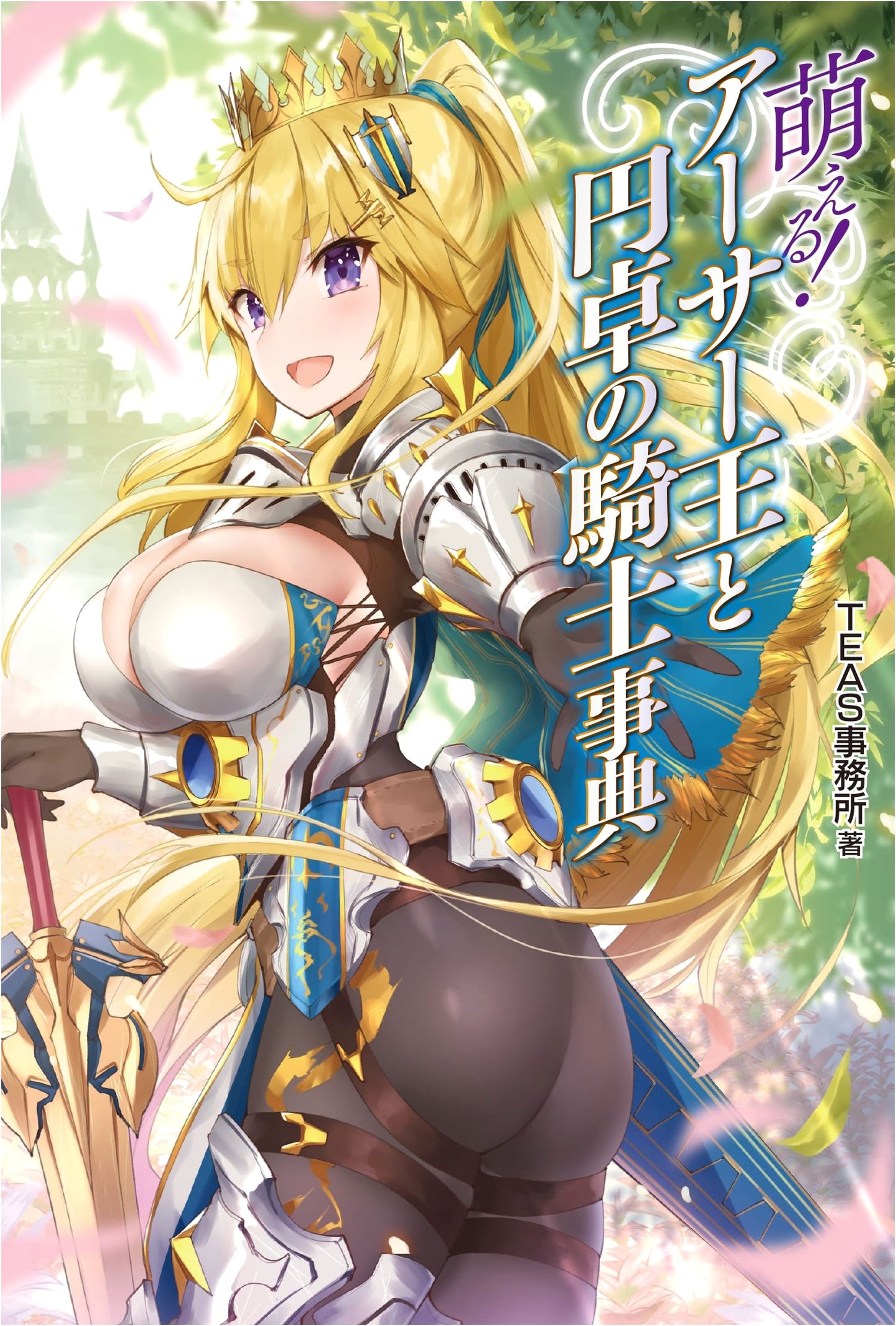 Moeru! Arthurian Legends: A Compendium of Knights of the Round Table