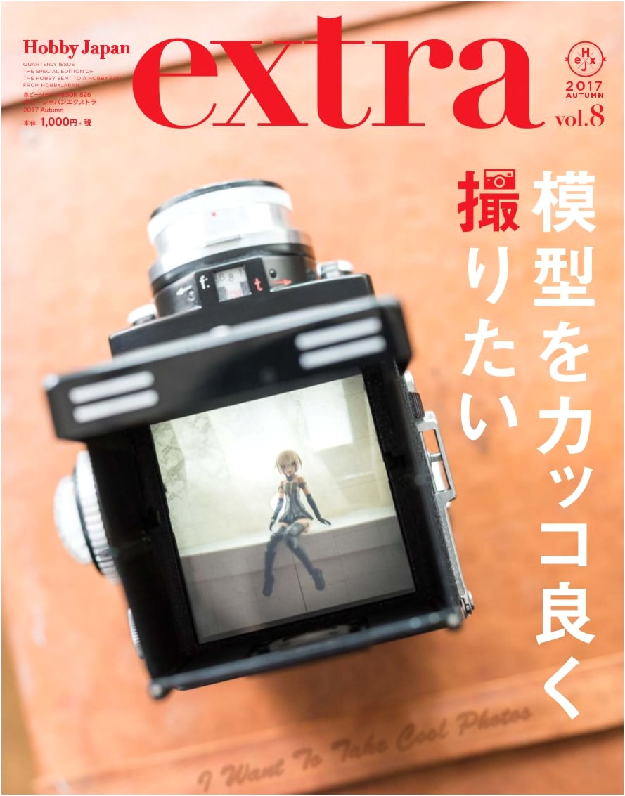 Hobby Japan Extra 2017 Autumn (Hobby Japan MOOK 826)