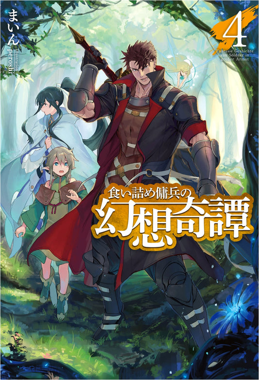 Fantasy Tale of a Destitute Mercenary, Vol. 4 (HJ Novels)