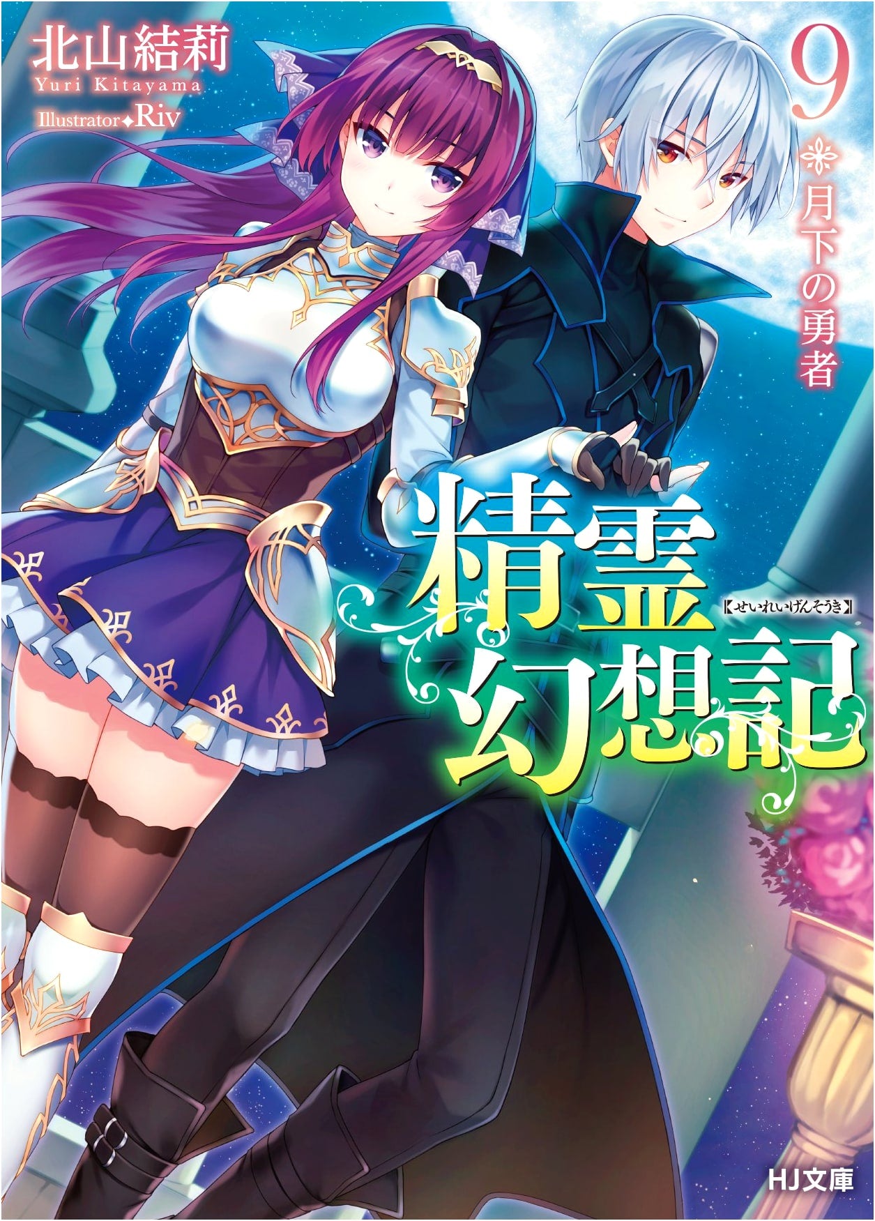 Spirit Chronicles, Vol. 9: Hero Under the Moonlight