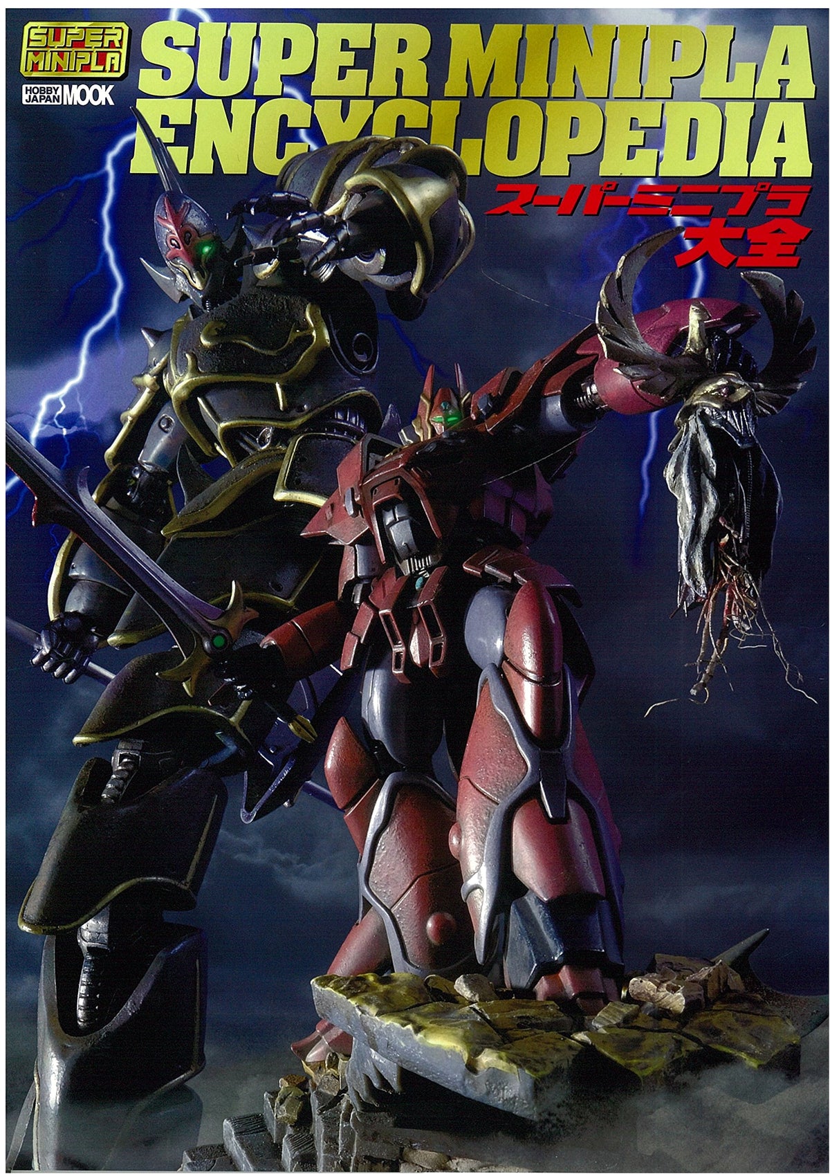 Super Mini-Pla Encyclopedia (Hobby Japan MOOK 848)