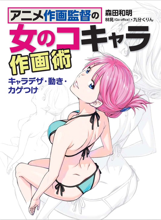Anime Character Design and Animation Techniques by Kazuaki Morita