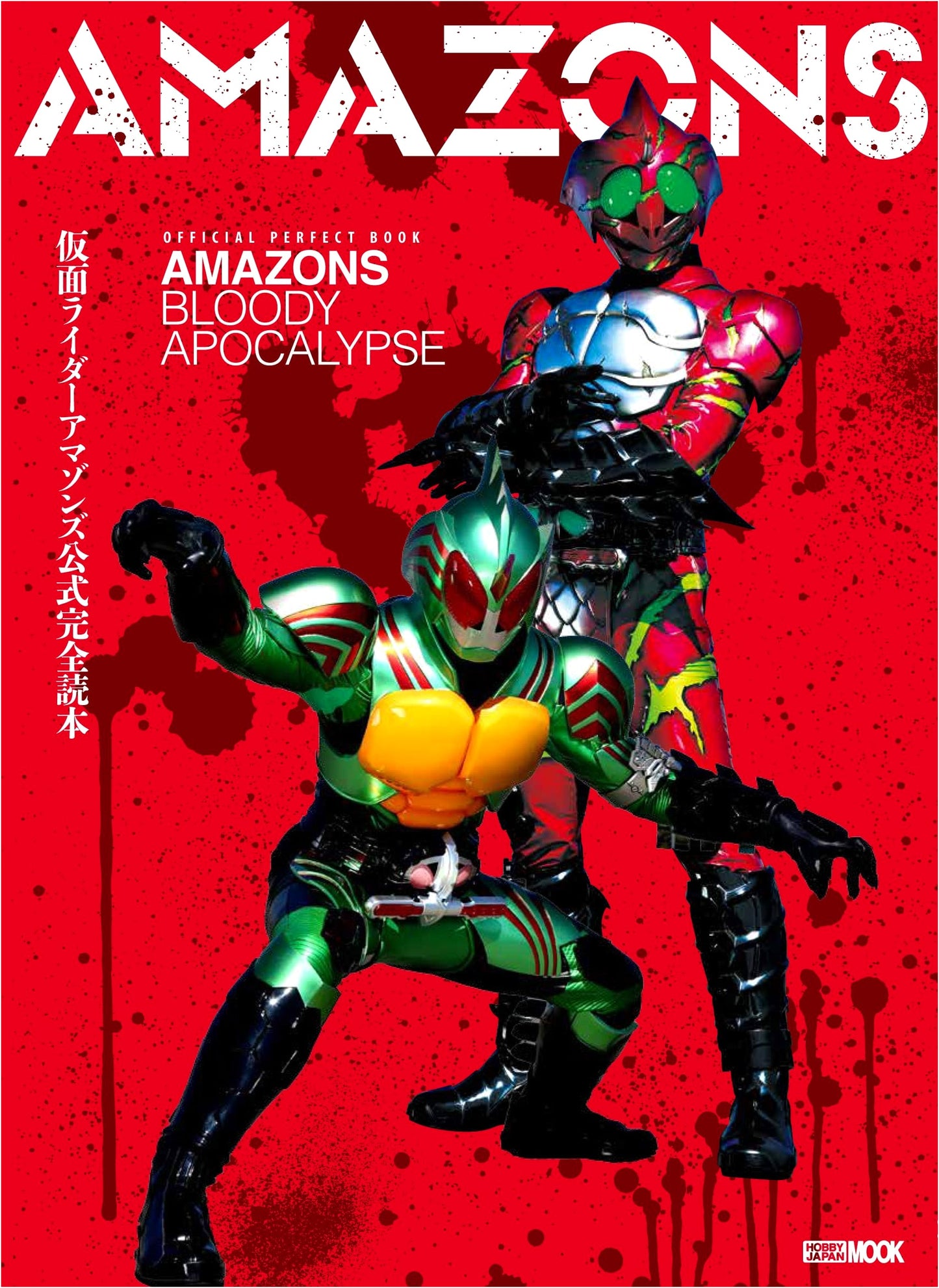 Kamen Rider Amazons Official Complete Guidebook