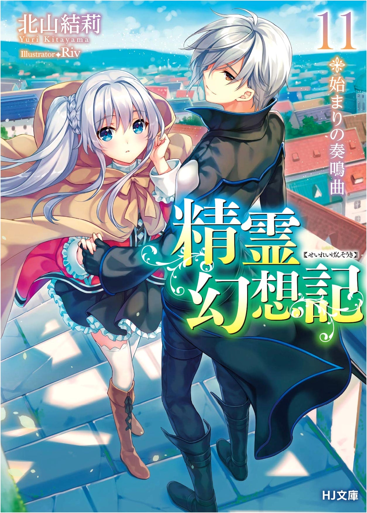 Spirit Chronicles Vol. 11: Sonata of the Beginning