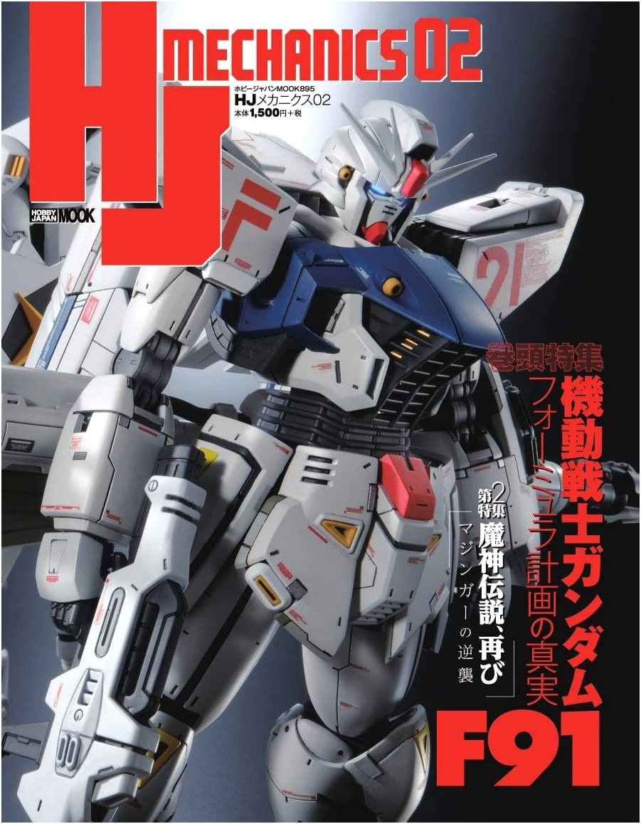 HJ Mechanics 02 (Hobby Japan MOOK 895)