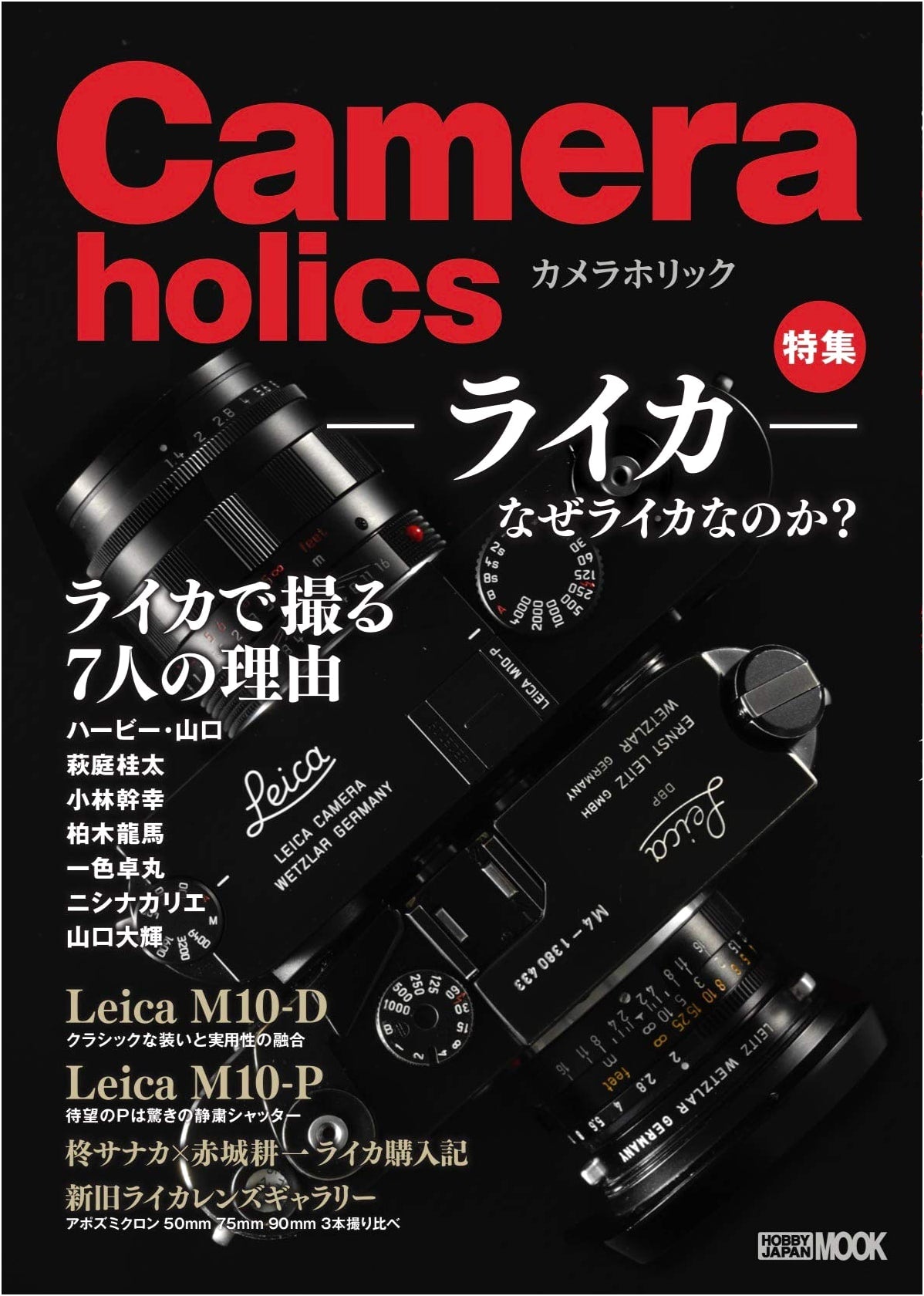 Camera Holic (Hobby Japan MOOK 901)