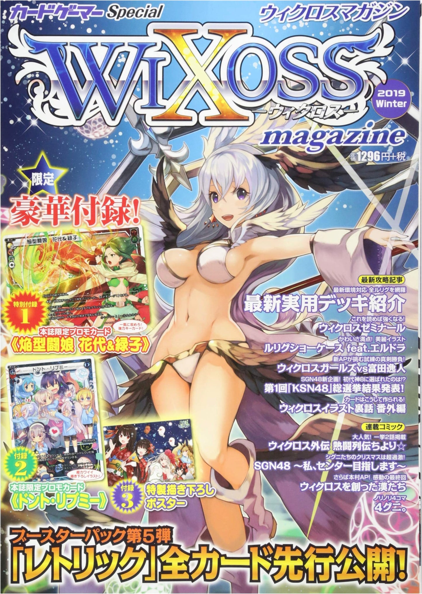 Wixoss Magazine 2019 Winter (Hobby Japan MOOK 904)