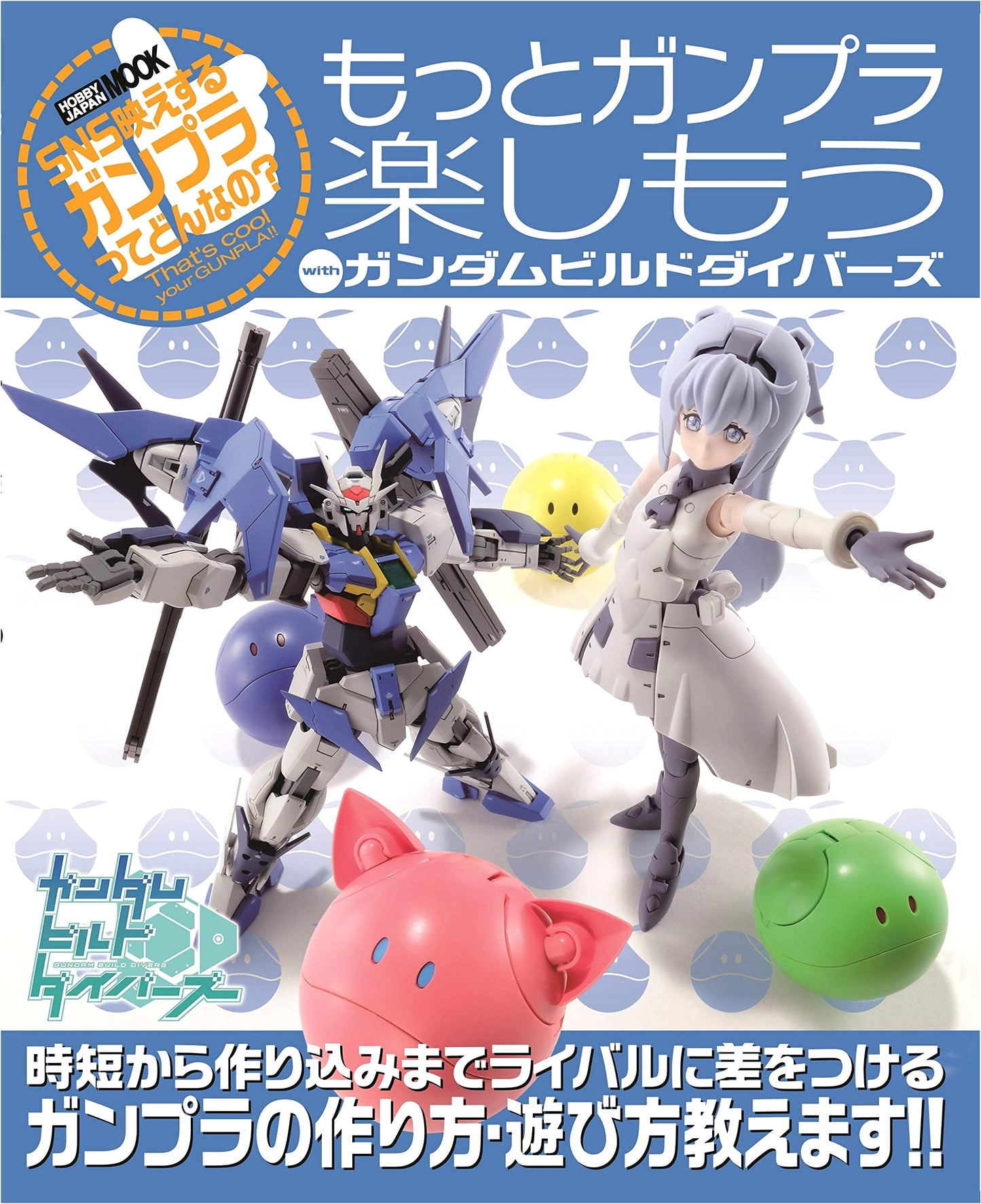 More Gunpla Fun with Gundam Build Divers (Hobby Japan MOOK 905)