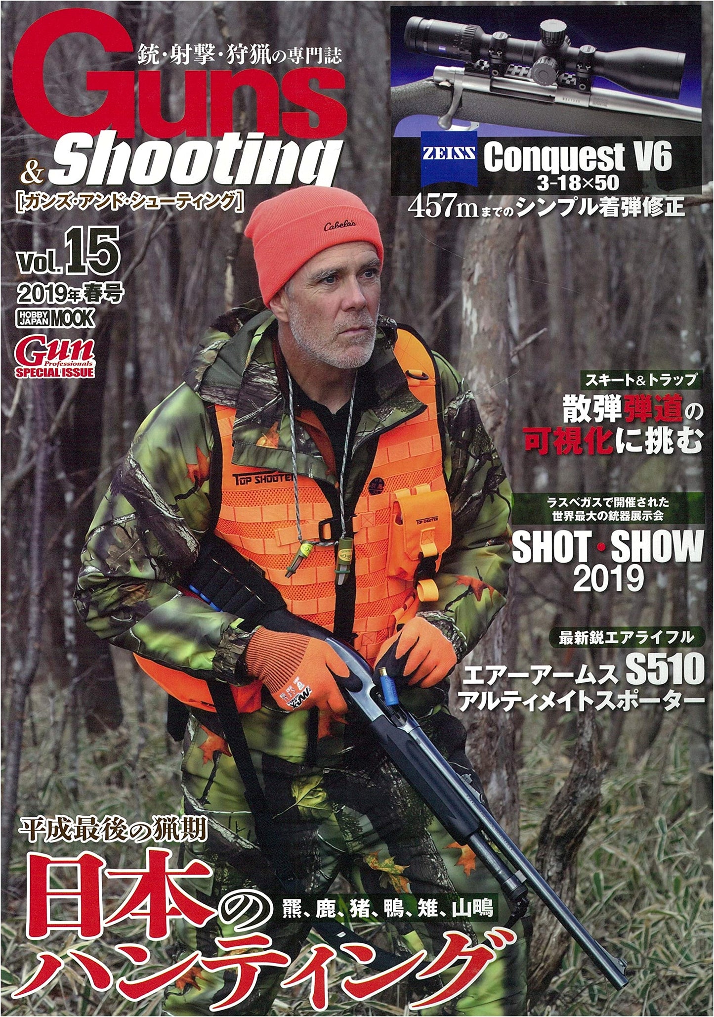 Guns & Shooting Vol. 15 (Hobby Japan Mook 927)