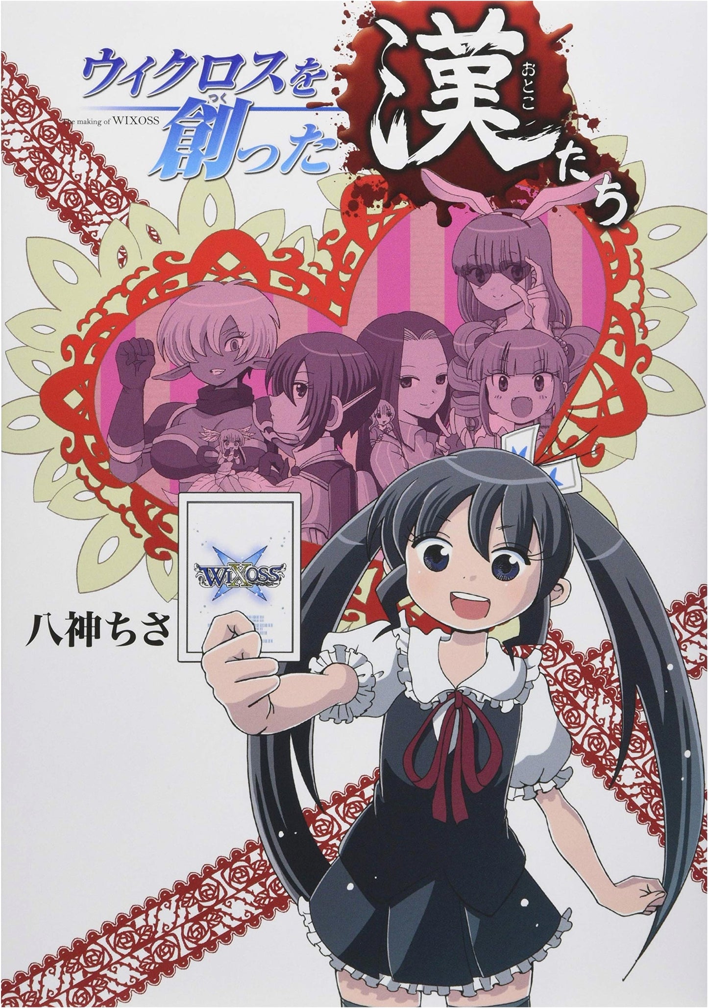 The Men Who Created WIXOSS (HJ Comics)
