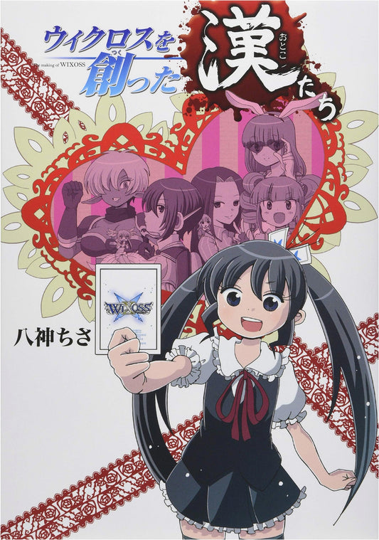The Men Who Created WIXOSS (HJ Comics)