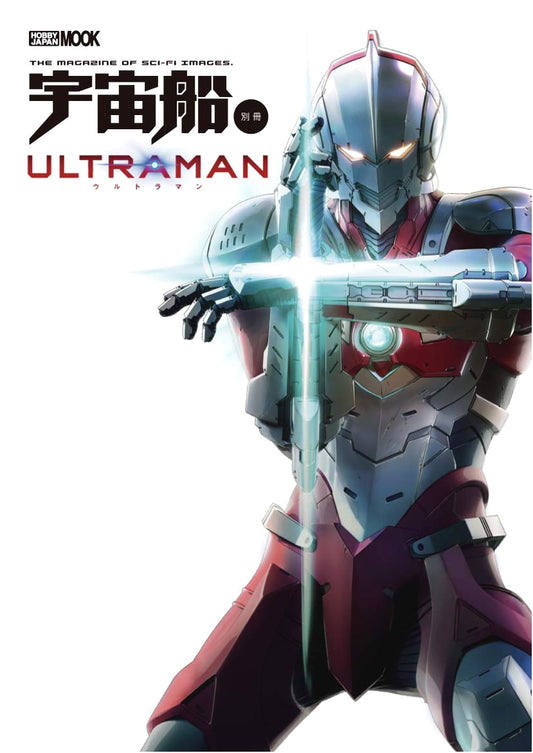 Ultraman: Uchuusen Bessatsu (Hobby Japan Mook)
