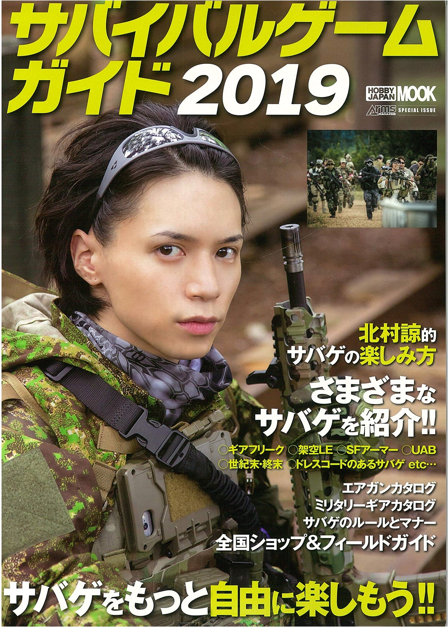 Survival Game Guide 2019 (Hobby Japan Mook 943)