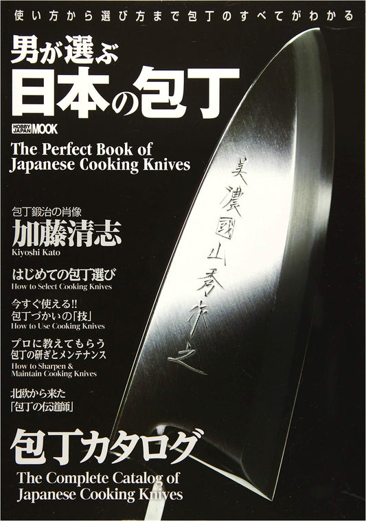 Men's Choice: Japanese Kitchen Knives (Hobby Japan MOOK 952)