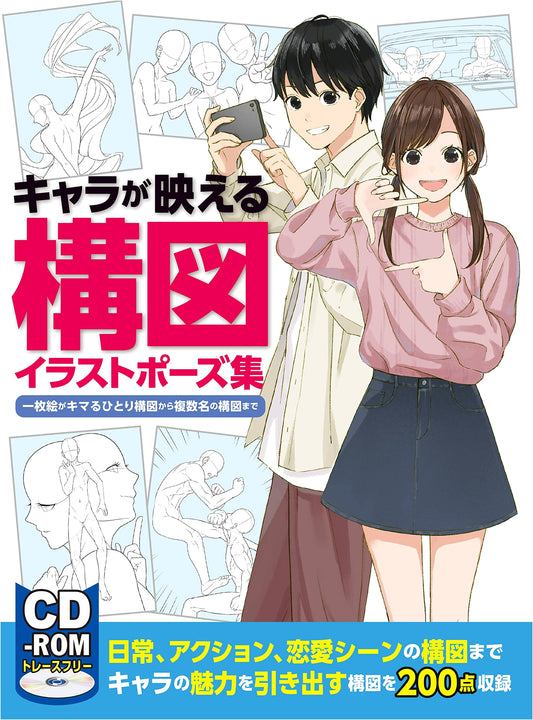 Character Poses & Composition Guide: Making Illustrations Shine (with CD-ROM)