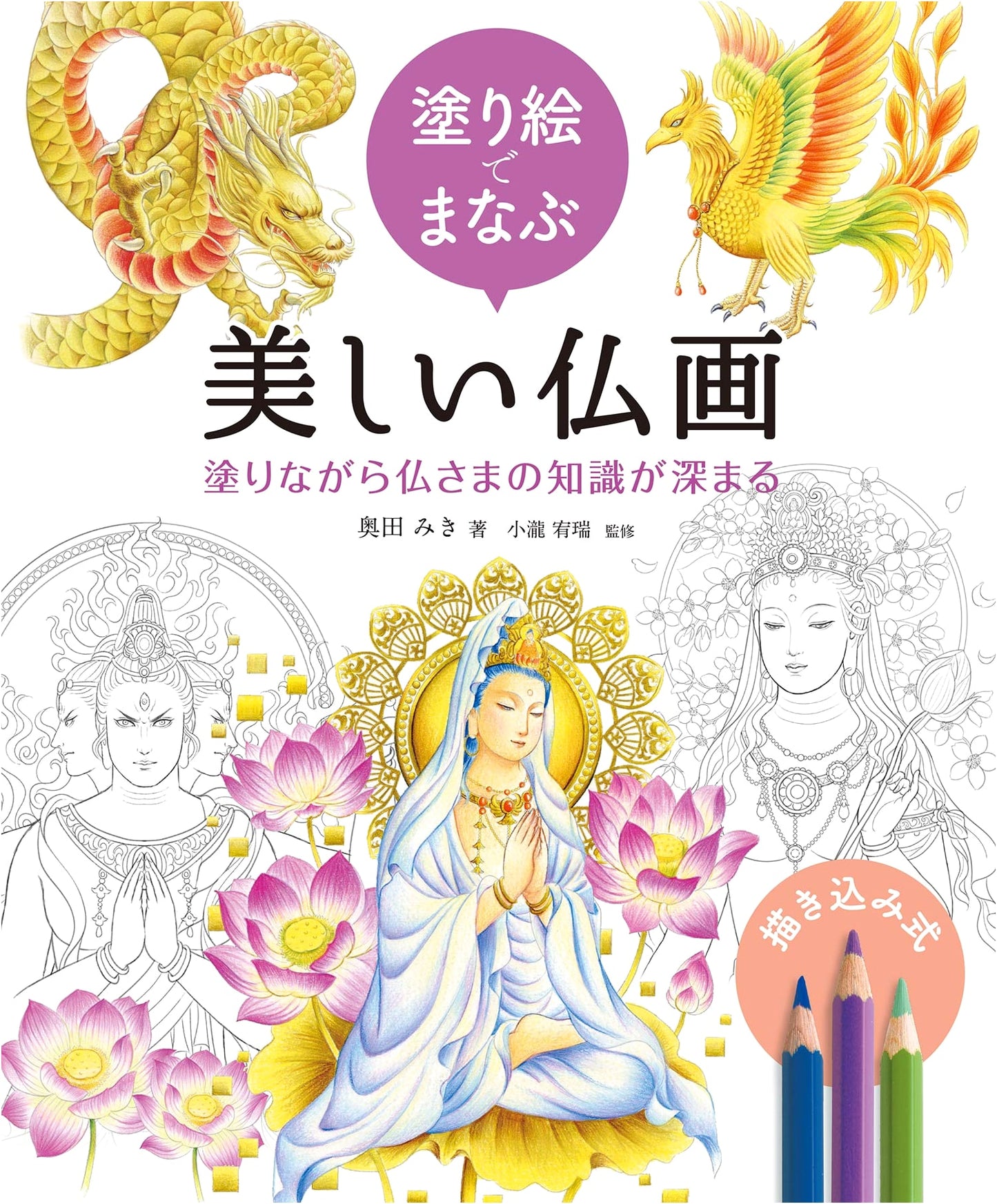 Learn Beautiful Buddhist Paintings Through Coloring: Deepen Your Knowledge of Buddhas