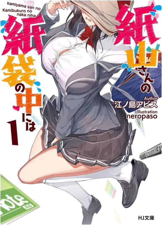 Kamiyama's Paper Bag, Vol. 1 (HJ Bunko Light Novel)