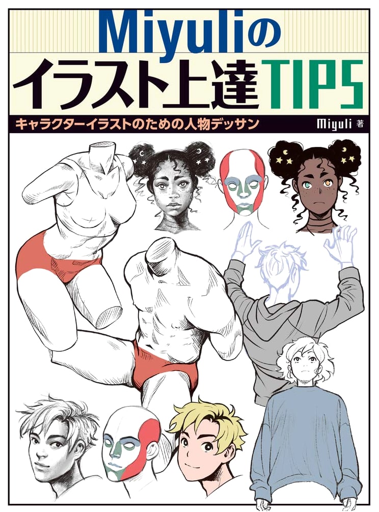 Miyuli's Illustration Improvement TIPS: Figure Drawing for Character Illustration
