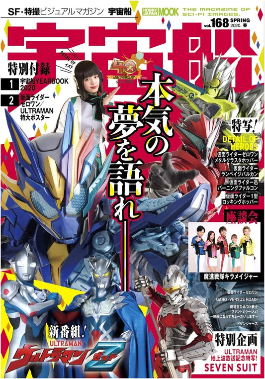 Uchusen Magazine Vol. 168: Hobby Japan MOOK 1001 Edition