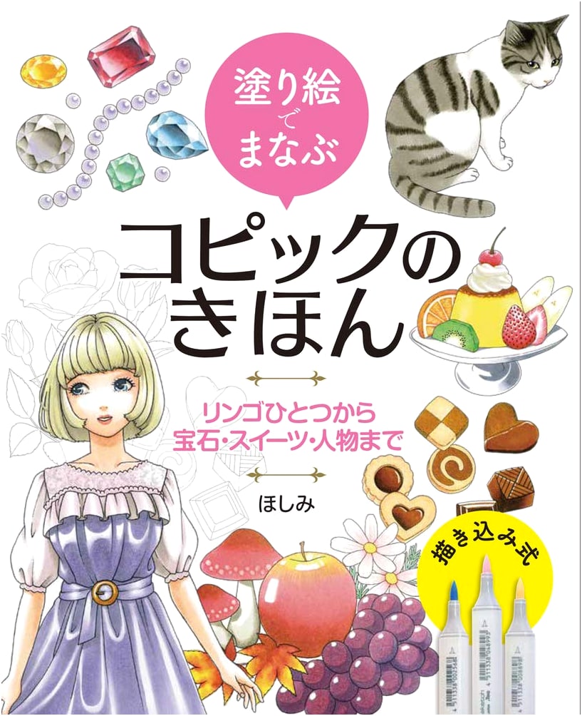 Learn Copic Basics with a Coloring Book: From Apples to Jewels, Sweets, and Figures