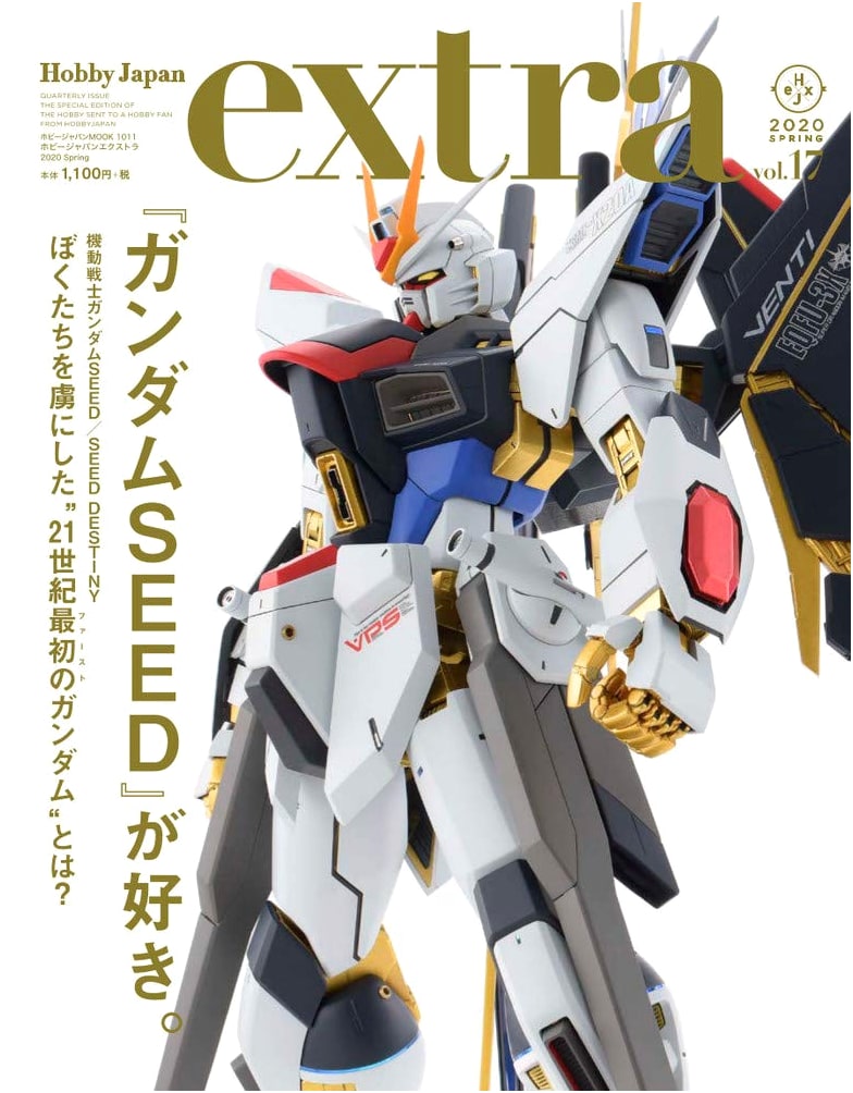 Hobby Japan Extra 2020 Spring: Special Edition (Hobby Japan MOOK 1011)
