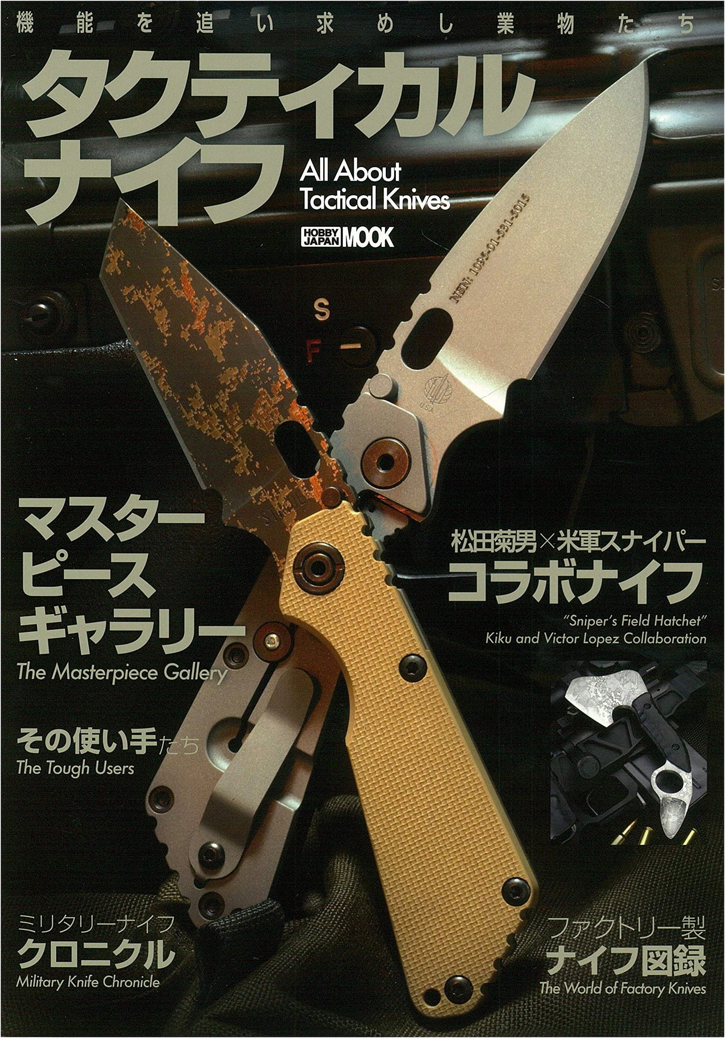 Tactical Knives (Hobby Japan MOOK 1032)