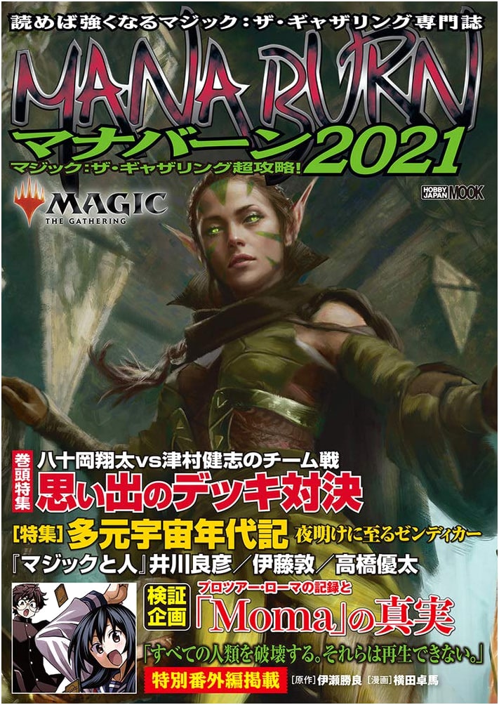 Magic: The Gathering Ultimate Strategy Guide: Manaburn 2021