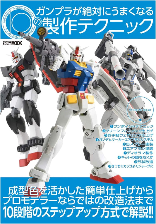 10 Techniques to Absolutely Master Gunpla Building (Hobby Japan MOOK 1058)