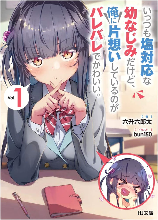 My Cold Childhood Friend's Obvious Crush (HJ Bunko) Vol. 1