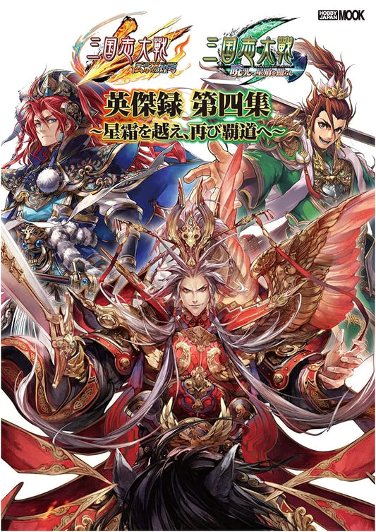 Sangokushi Taisen Eiketsuroku Vol. 4: Beyond the Years, Back to Supremacy