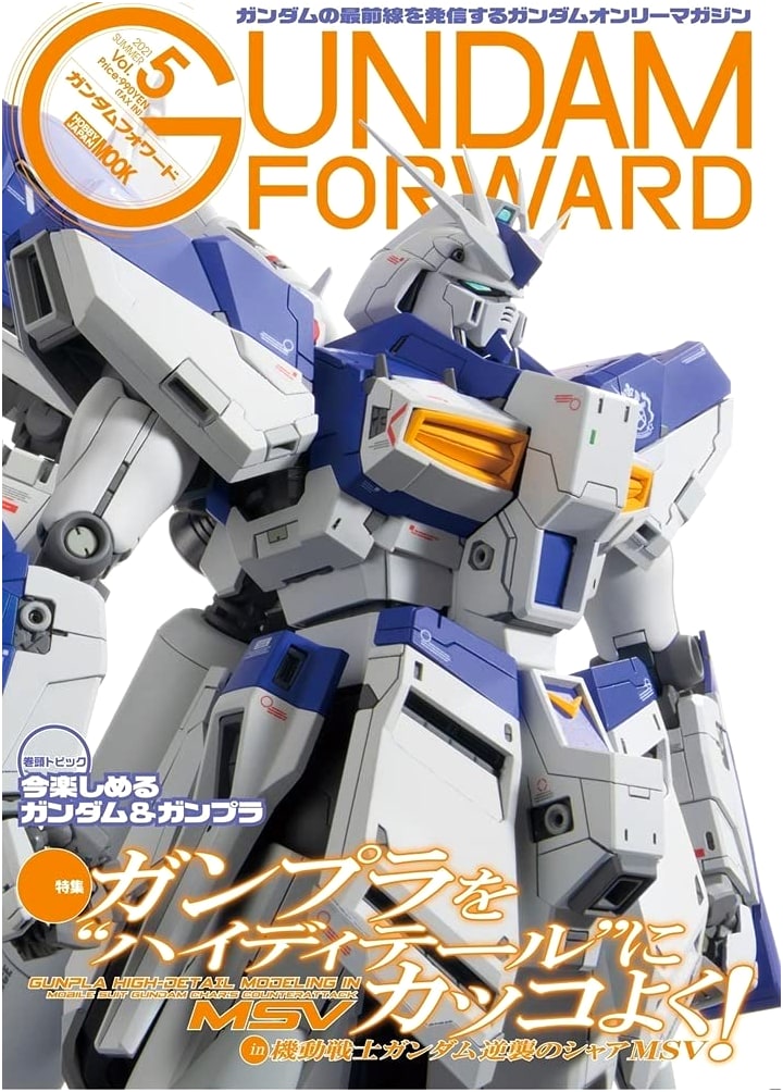 Gundam Forward Vol. 5 (Hobby Japan MOOK 1087)