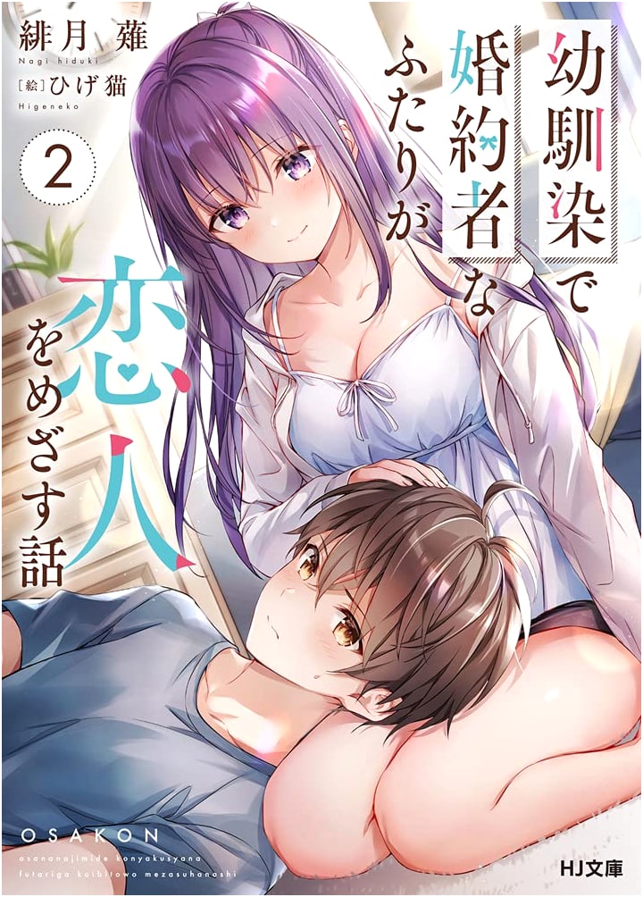 Childhood Friends & Fiancés Aim to Become Lovers, Vol. 2 (HJ Bunko)