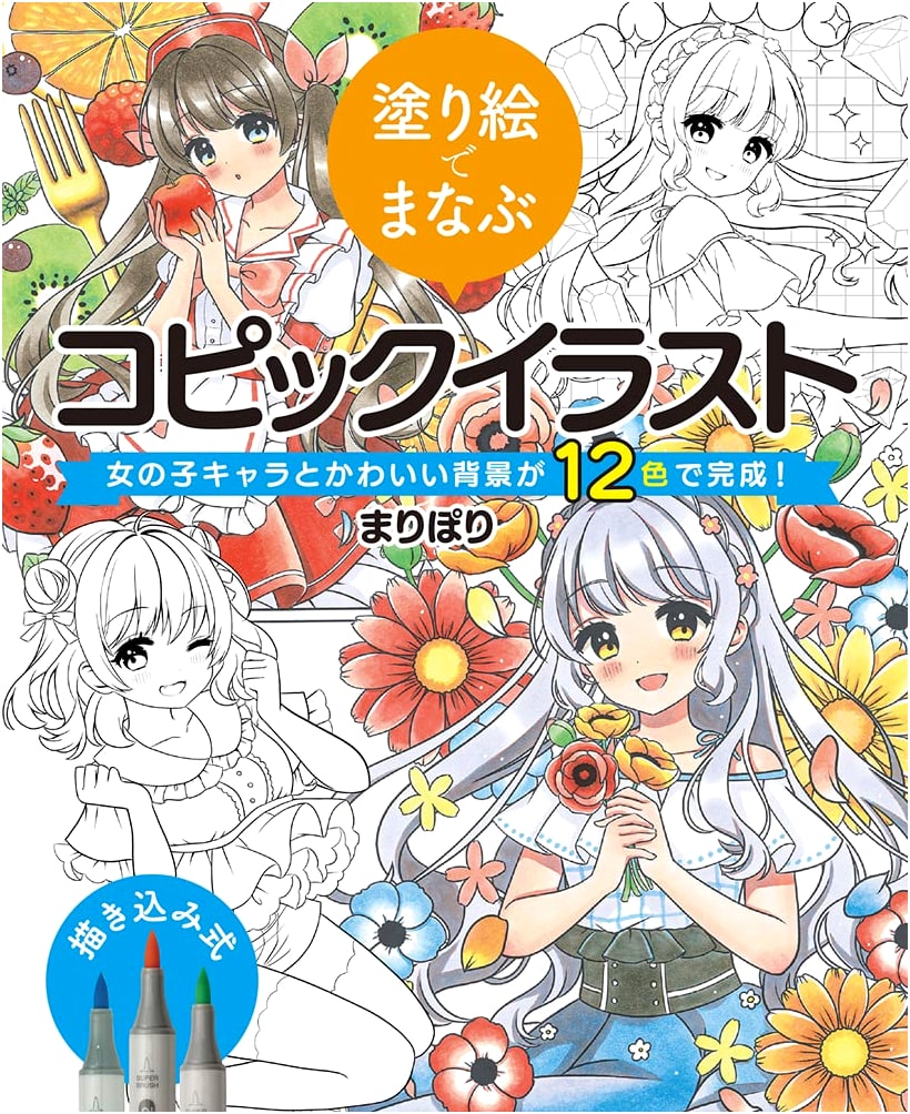 Learn Copic Illustration with a Coloring Book: Girl Characters & Cute Backgrounds in 12 Colors!