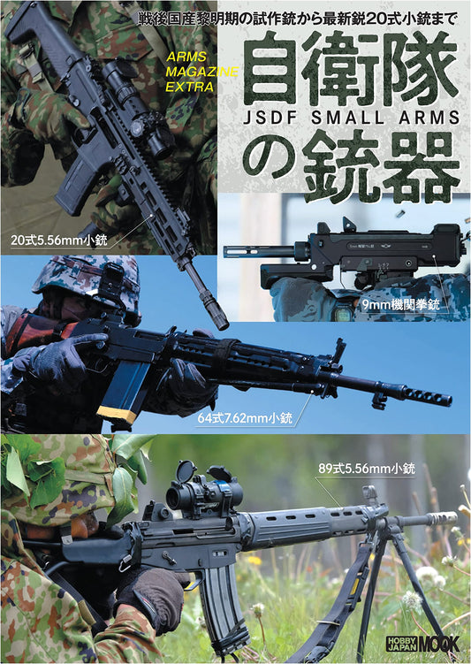 Arms Magazine Extra: Japan Self-Defense Forces Firearms (Hobby Japan MOOK 1113)