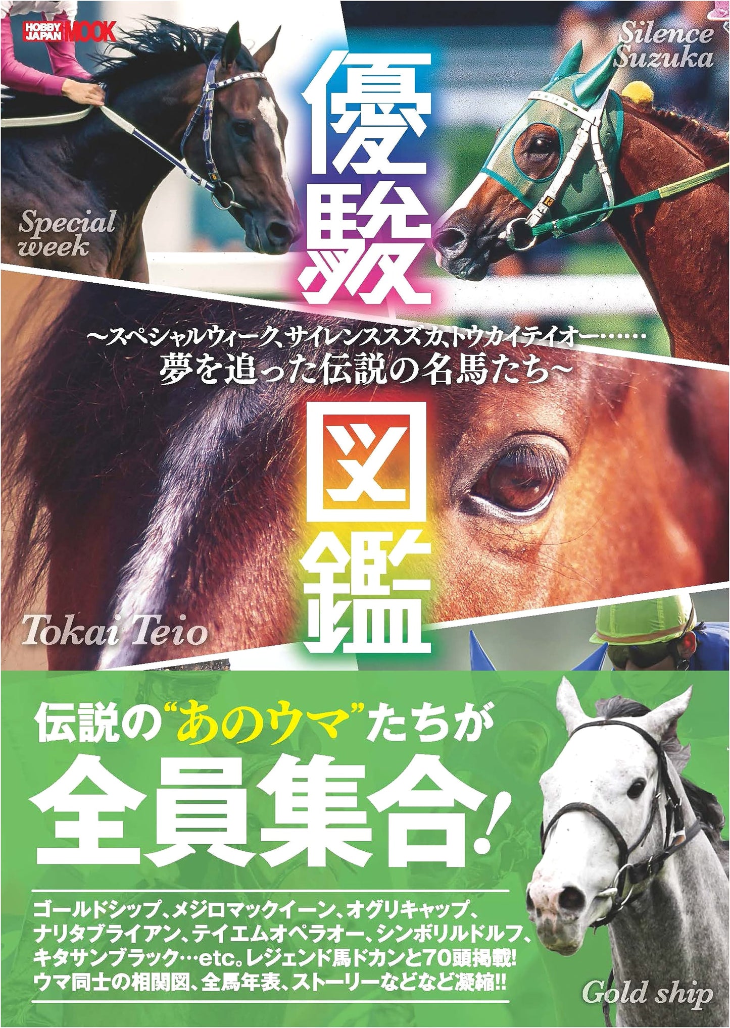 Yushun Zukan: Legendary Racehorses - Special Week, Silence Suzuka, Tokai Teio