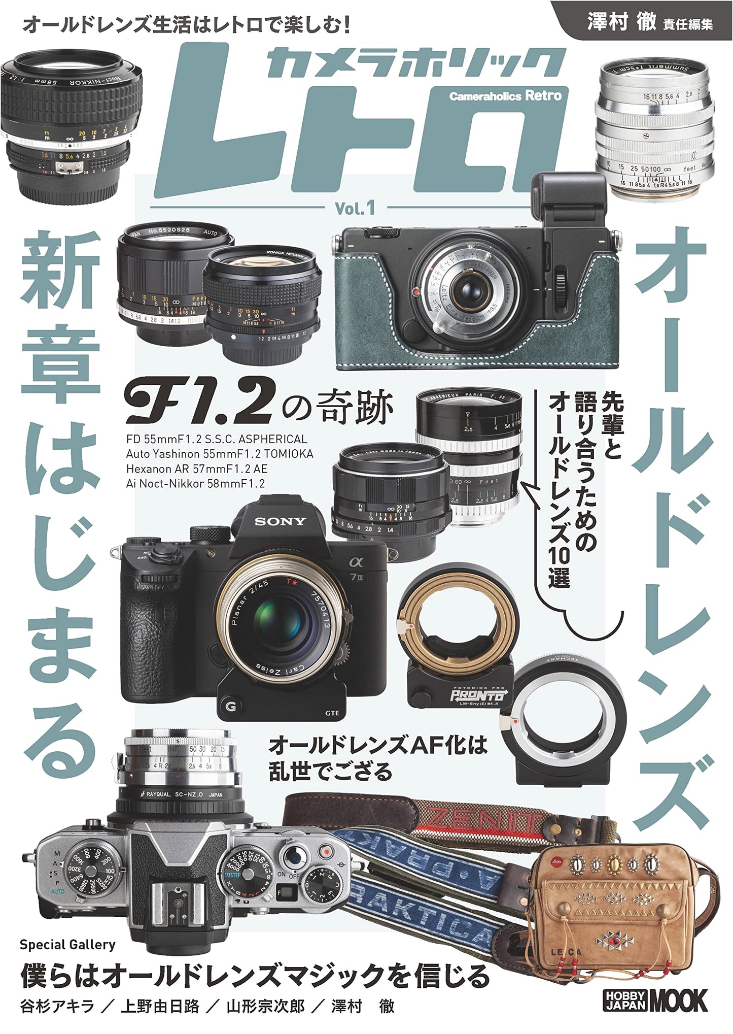 Camera Holic Retro (Hobby Japan MOOK 1126)