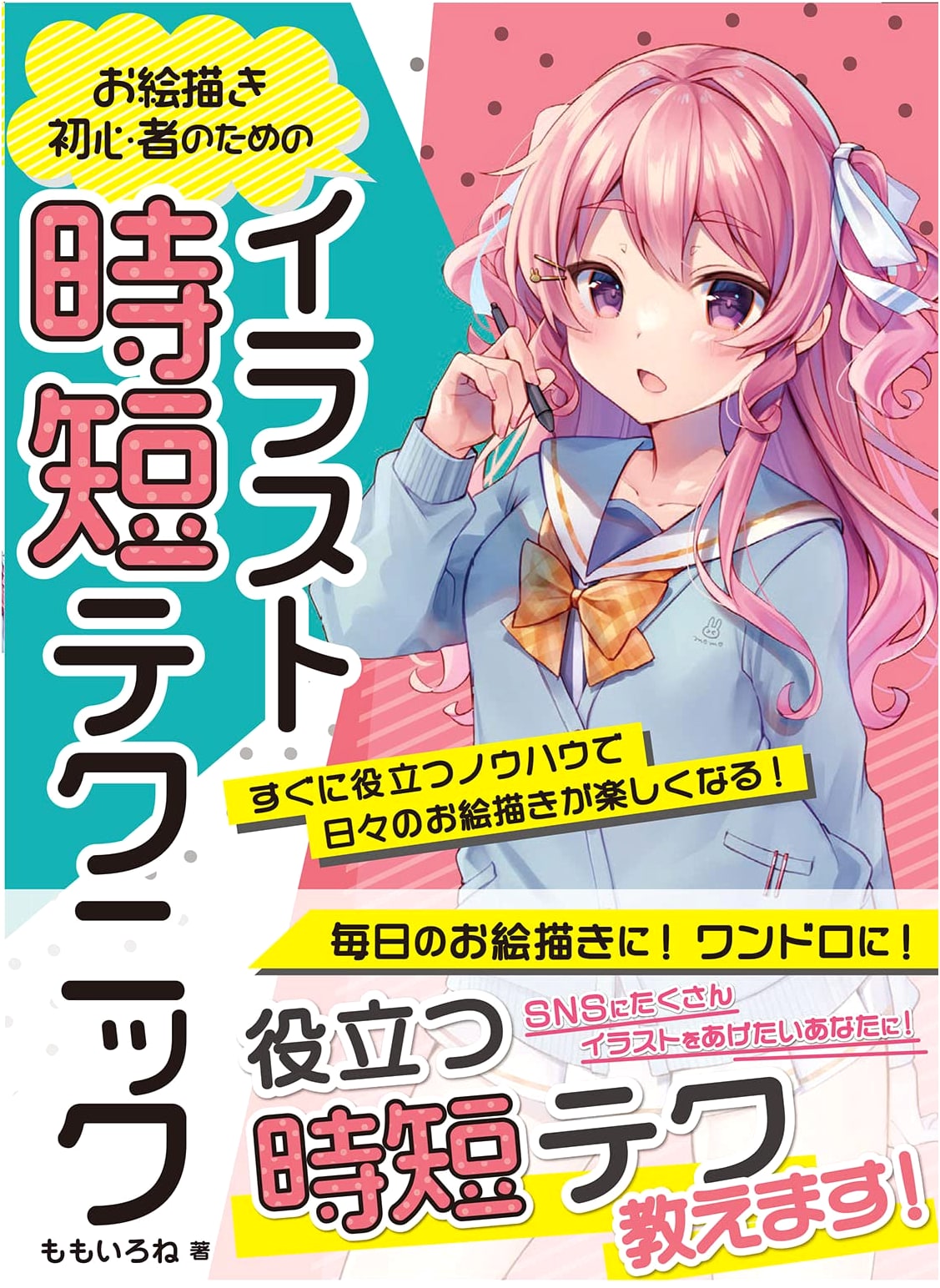 Illustration Time-Saving Techniques for Beginner Artists (Hobby Japan How-To)