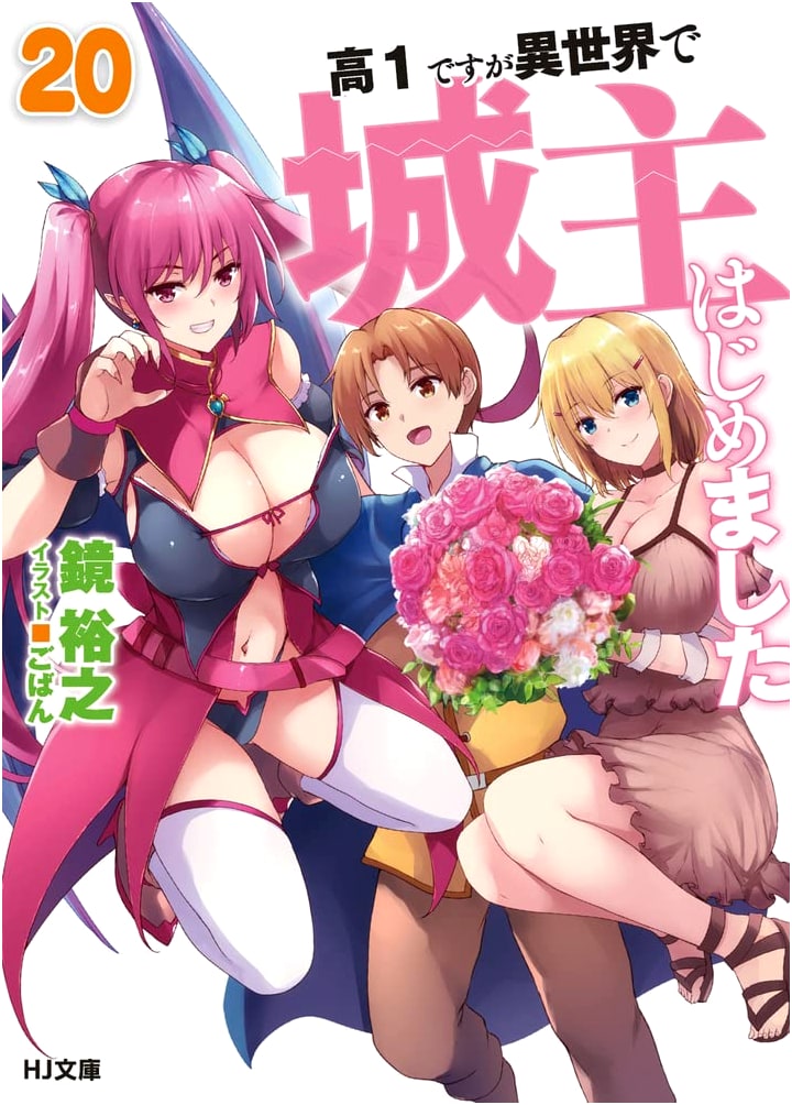 I'm a High School Freshman, But I Started Being a Castle Lord in Another World, Vol. 20